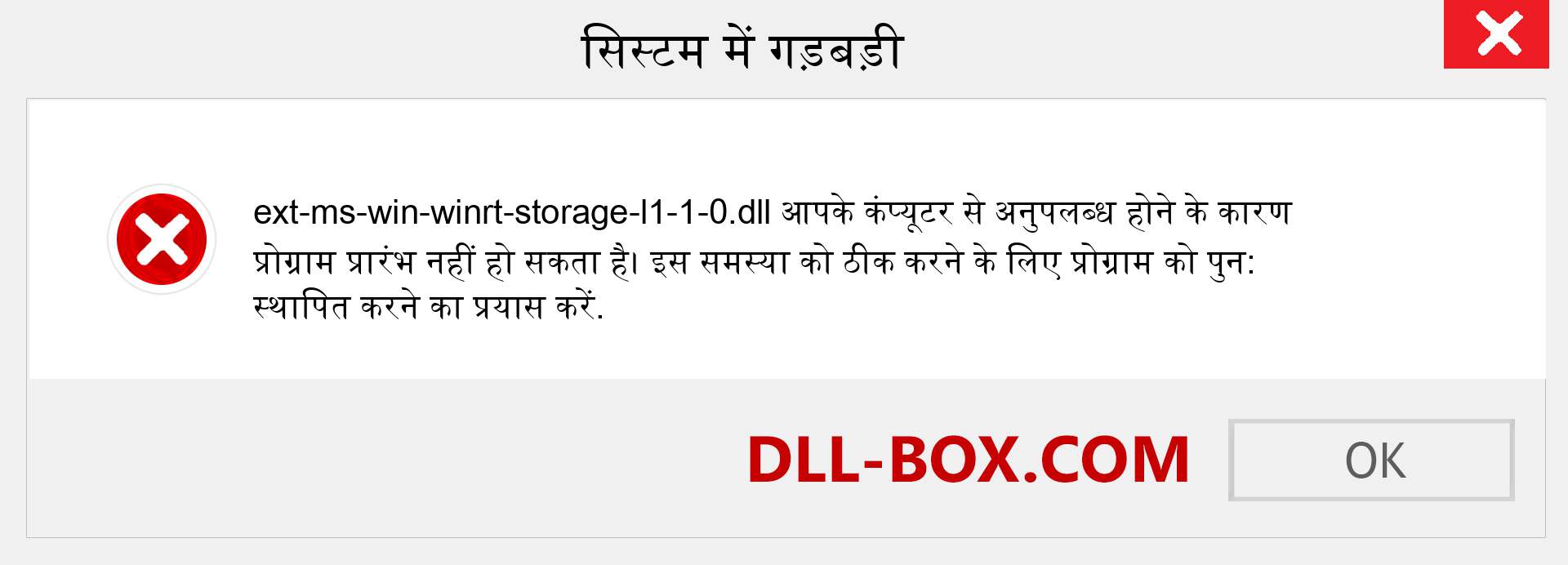 ext-ms-win-winrt-storage-l1-1-0.dll फ़ाइल गुम है?. विंडोज 7, 8, 10 के लिए डाउनलोड करें - विंडोज, फोटो, इमेज पर ext-ms-win-winrt-storage-l1-1-0 dll मिसिंग एरर को ठीक करें