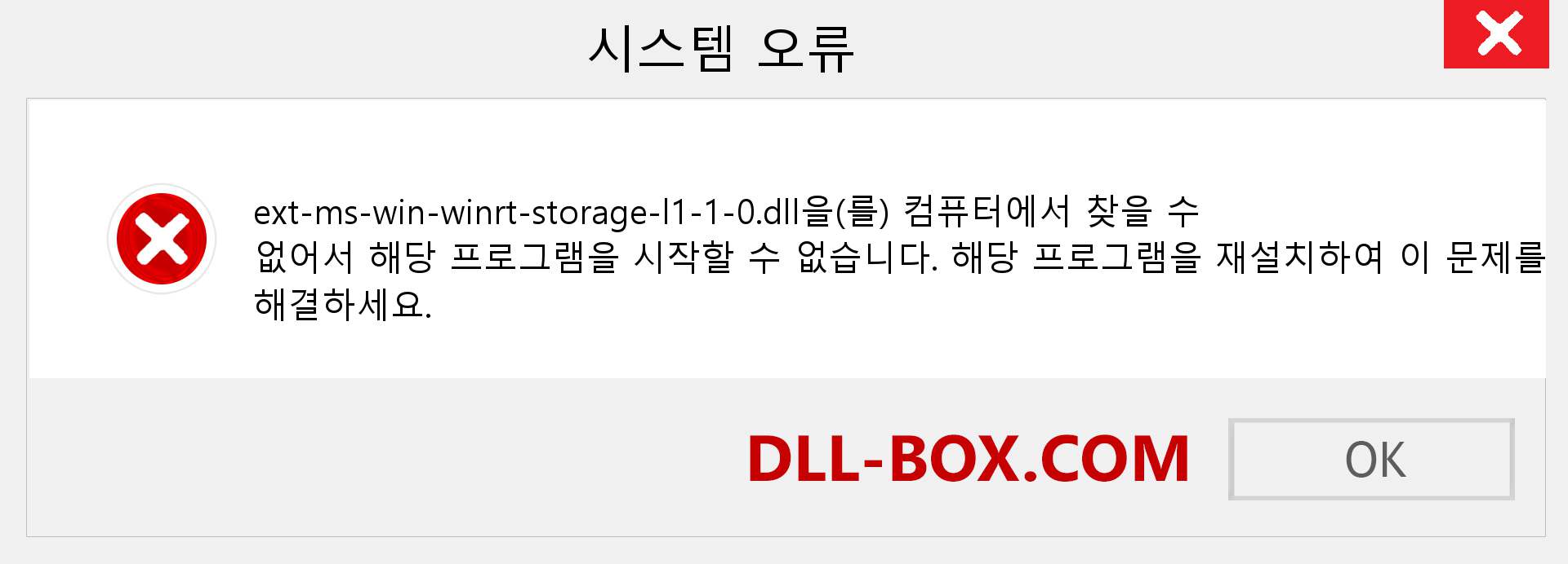 ext-ms-win-winrt-storage-l1-1-0.dll 파일이 누락 되었습니까?. Windows 7, 8, 10용 다운로드 - Windows, 사진, 이미지에서 ext-ms-win-winrt-storage-l1-1-0 dll 누락 오류 수정