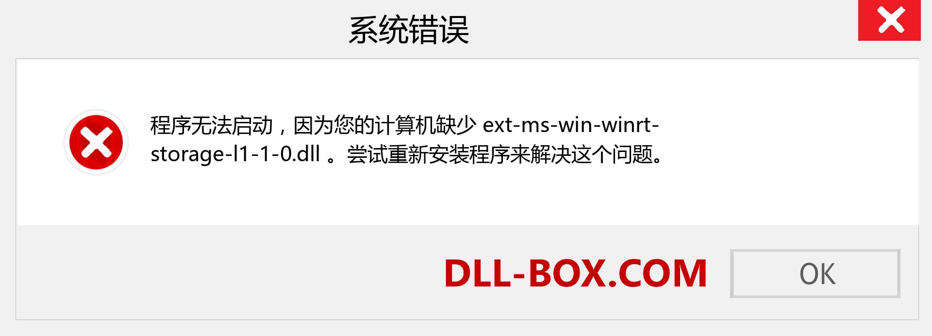 ext-ms-win-winrt-storage-l1-1-0.dll 文件丢失？。 适用于 Windows 7、8、10 的下载 - 修复 Windows、照片、图像上的 ext-ms-win-winrt-storage-l1-1-0 dll 丢失错误